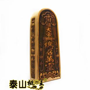 桃木雷祖大帝五雷号令令牌雷祖六丁六甲令牌
