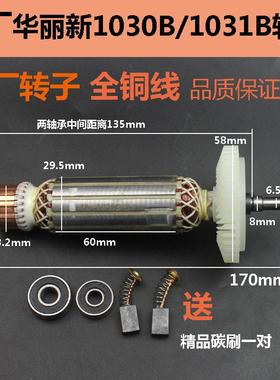 原厂华丽雷威新牌锐派1030B/1031B角磨光机转子定子电机线圈配件
