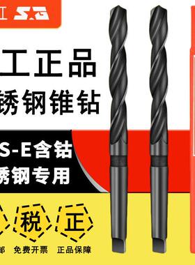 上工不锈钢专用锥柄麻花钻HSS-E高速网钻头莫氏钻头含钴锥钻14-42