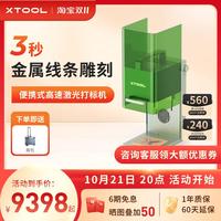xTool F1金屬激光雕刻機全自動小型切割機手持打標(biāo)機