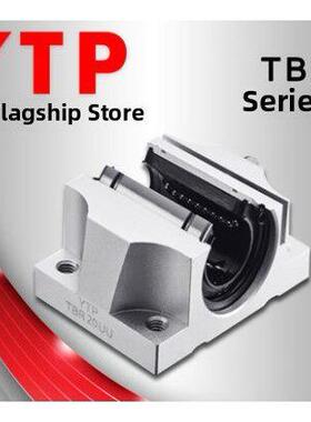 YTP加宽开口箱式轴承座/直线导轨滑块/滑动单元TBR16/20/25/30UU