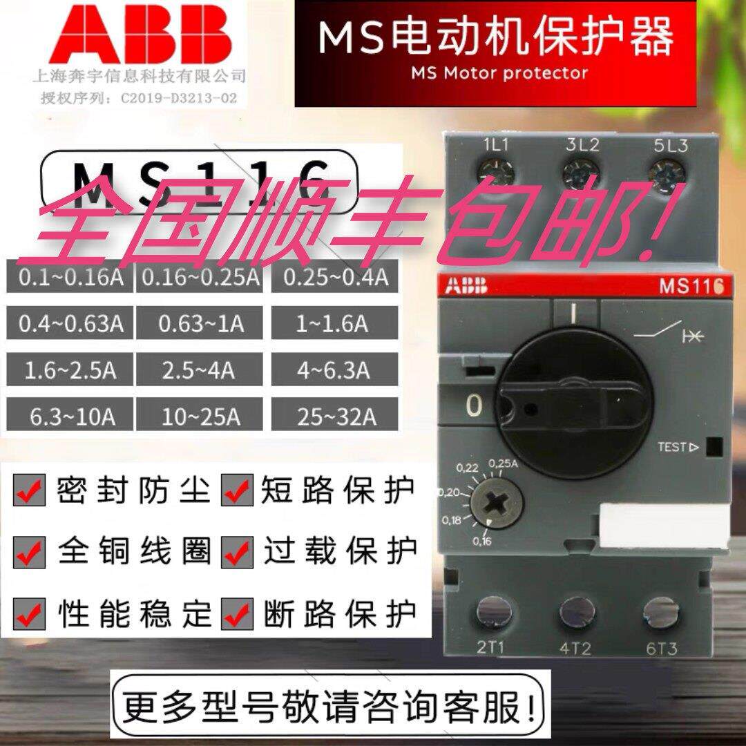 ABB电机断路器马保MS116 0.63 1.0 1.6 2.5 4.0 6.3 10 20 25 32A