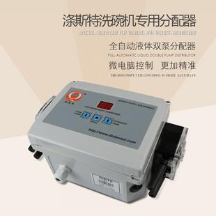 商用洗碗机分配器催干剂通用电脑自动加液器抽液器 涤斯特正品
