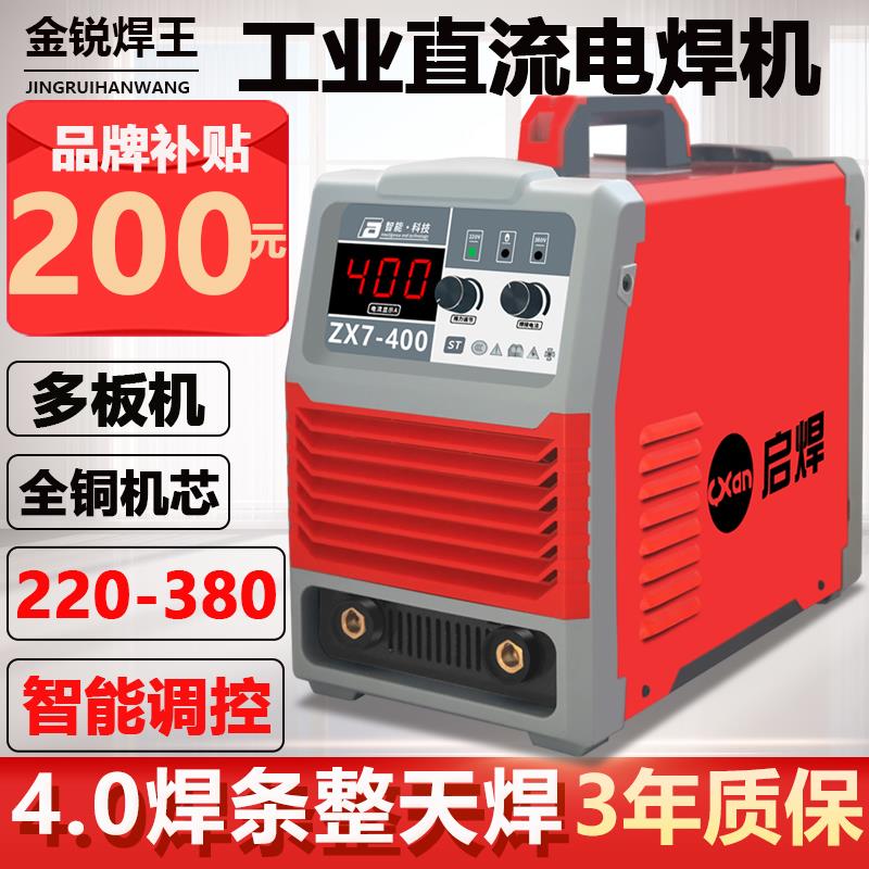 电焊机220v380v双电压315 400 500工业级纯铜家用智能直流手工焊