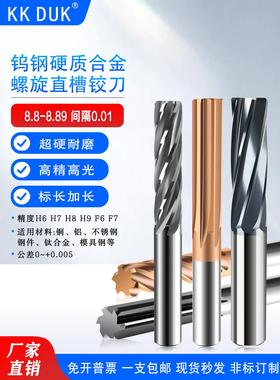 合金铰刀钨钢铰刀8.81 8.82 8.83 8.84 8.85 8.86 8.87 8.88 8.89
