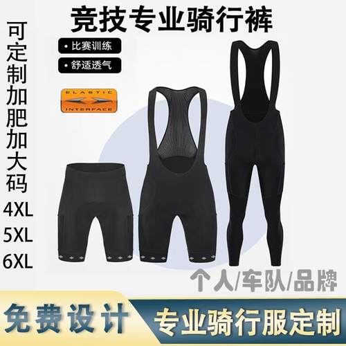 双箭头座垫 自行车骑行长裤短裤定制订做 加大码加肥透气速干裤子
