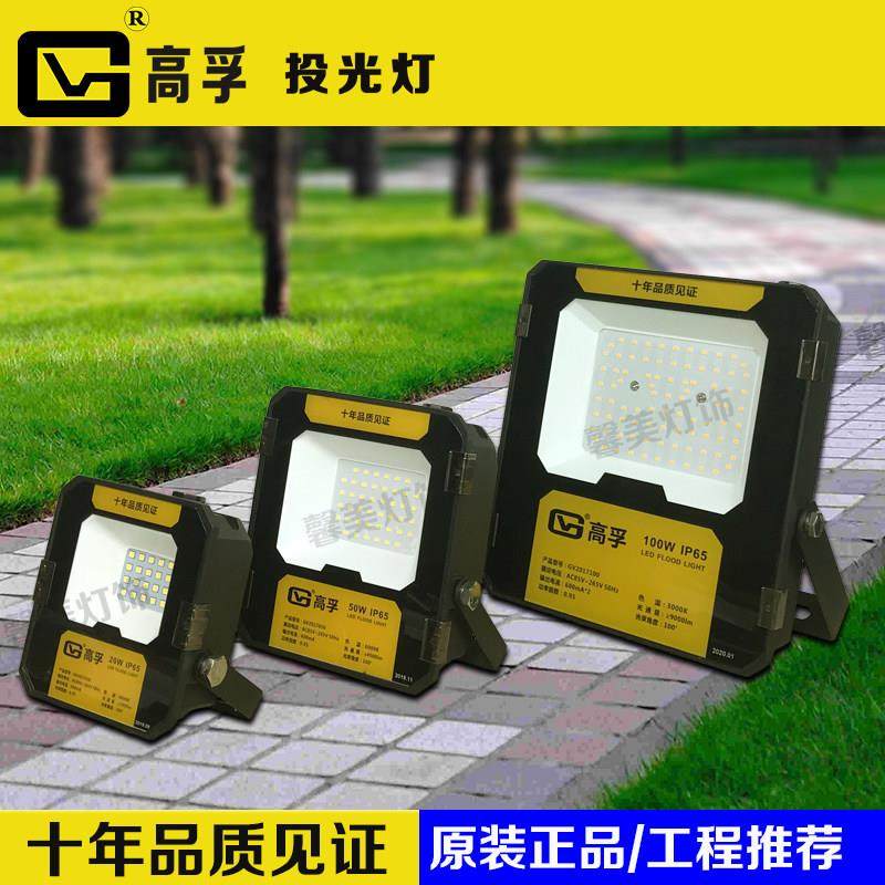 高孚照明投光灯20W50W100W200W户外防水庭院灯射灯室外广告路灯,家装灯饰光源,投光灯/泛光灯,淘宝优惠券,粉丝福利购,淘宝优惠卷
