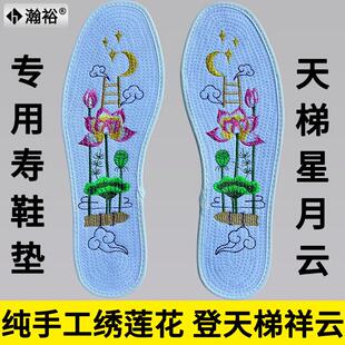 瀚裕寿鞋鞋垫纯手工刺绣莲花登天梯男女通用老人寿衣寿鞋殡葬专用