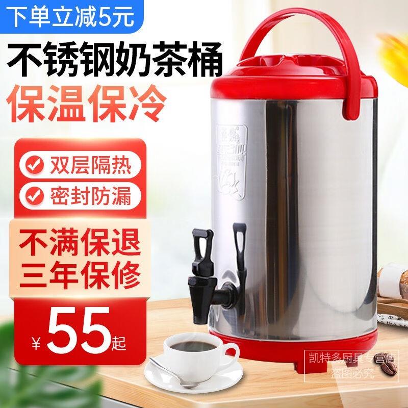 莲梅不锈钢奶茶桶商用保温桶大容量快餐店冷热双层保温茶水桶奶茶