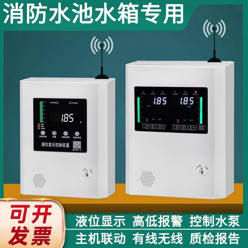 远程无线 线液位水位显示器控制器消防水池水箱电子液位计高低报