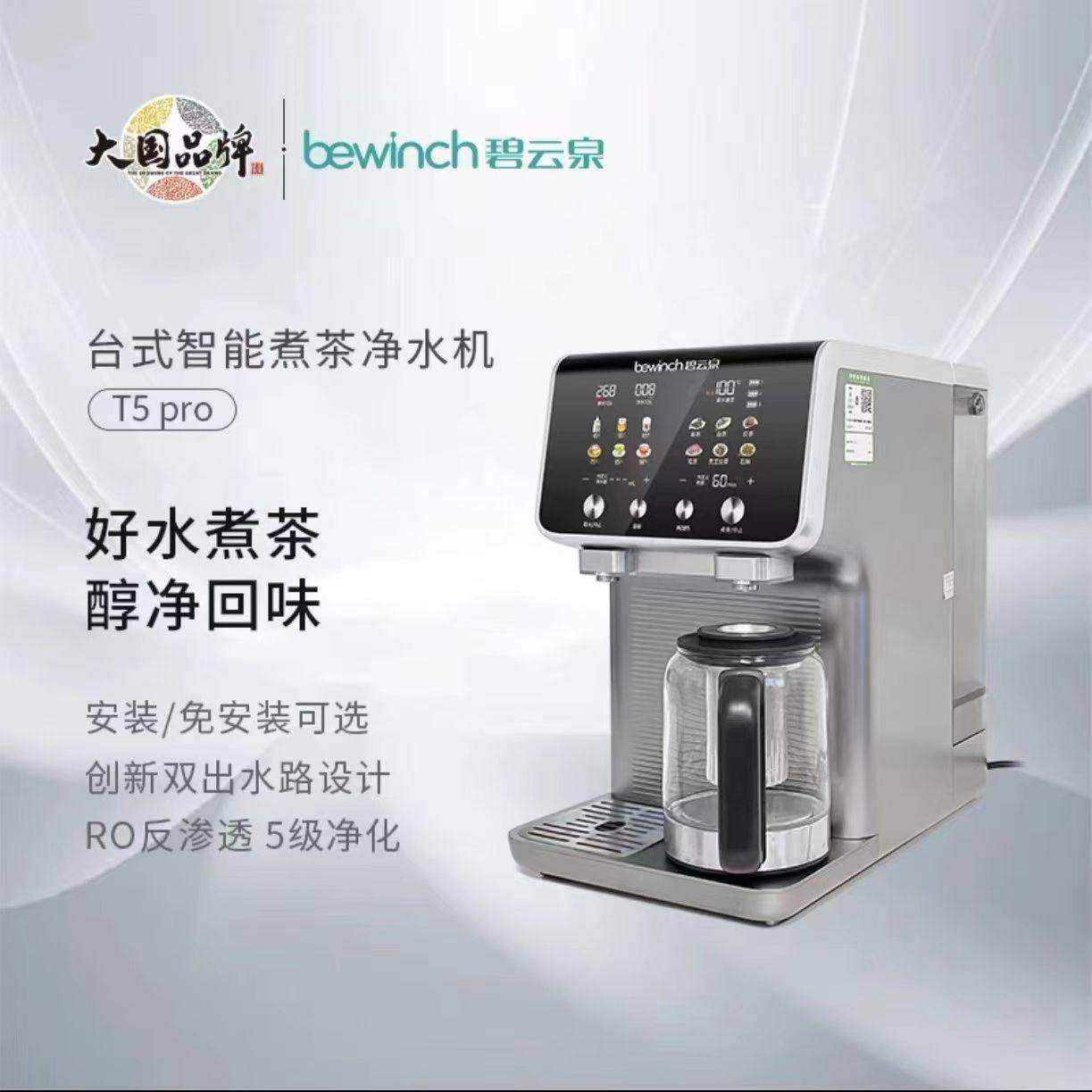 碧云泉家用净水器G7智能饮水机加热免安装弱碱反渗透净水机直饮机