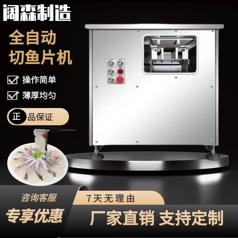 商用切鱼片机全自动黑鱼草鱼巴沙鱼片机多功能酸菜鱼水煮切鱼片机