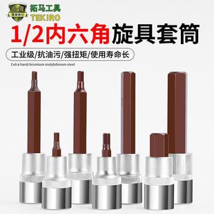 19mm六角批头内六角套筒 拓马旋具套筒大飞4