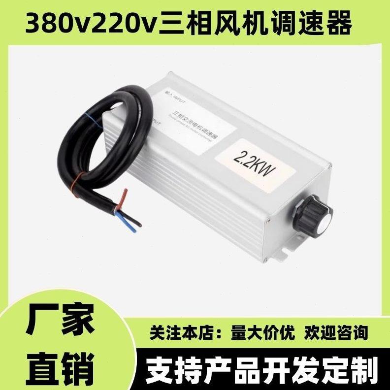 相控制器负压风机变频调速器开关轴流风机38V风扇电机马达三风机0