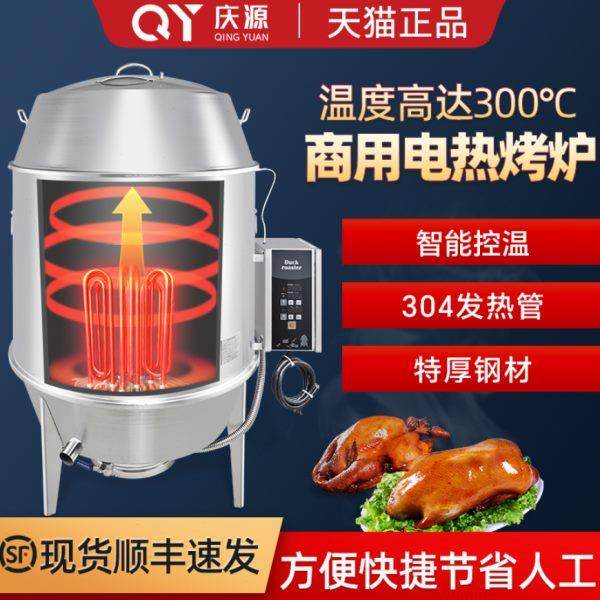 庆源电烤鸭炉商用电全自动烤鸭炉子烧鸭炉烤炉广东烧鹅炉烧腊炉