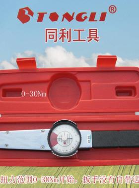 绍兴同利牌TLB表盘测试扭力扳手力矩扳手表盘指针式测量扳手包邮