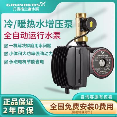 丹麦格兰富水泵UPA90家用全自动自来水热水器加压管道静音增压泵