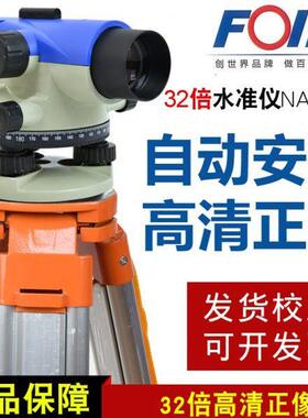 23N自动光苏州倍13水准仪32/2高精度一安AL2测量平室外工程水平仪