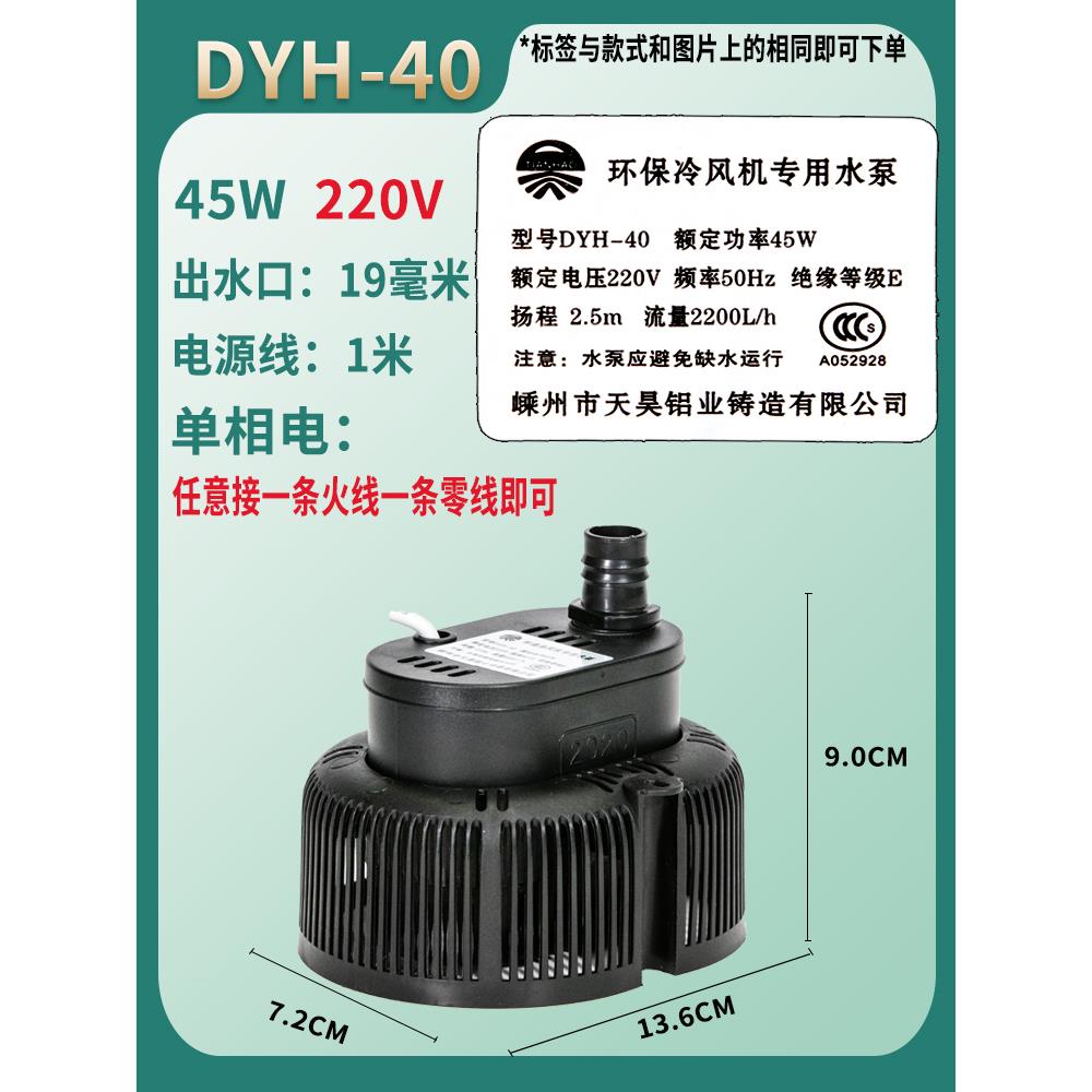 环保空调专用水泵工业冷风机抽水循环防干烧嵊州天昊45W220V380V