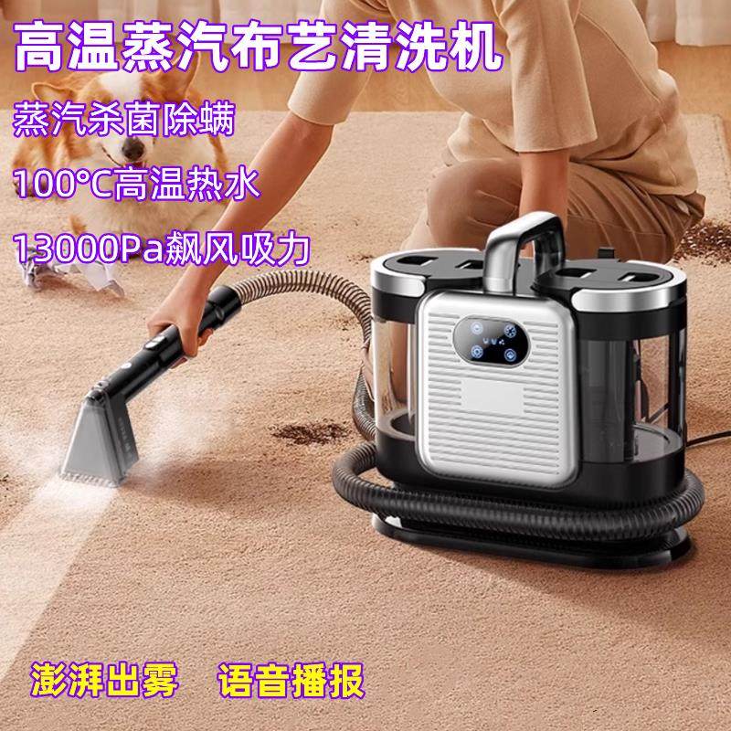 高温蒸汽布艺沙发清洗机家用喷抽吸一体除菌地毯窗帘床垫清洁机
