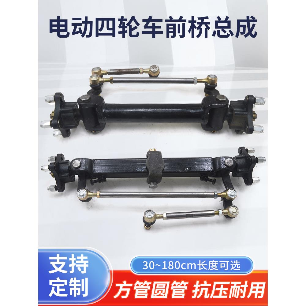 电动四轮车前桥总成观光汽车农用转向桥餐车碟刹底盘配件全套