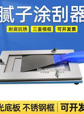 祈鑫QNG腻子涂刮器制膜器腻子刮涂器GB1727-79漆膜制备腻子涂膜器