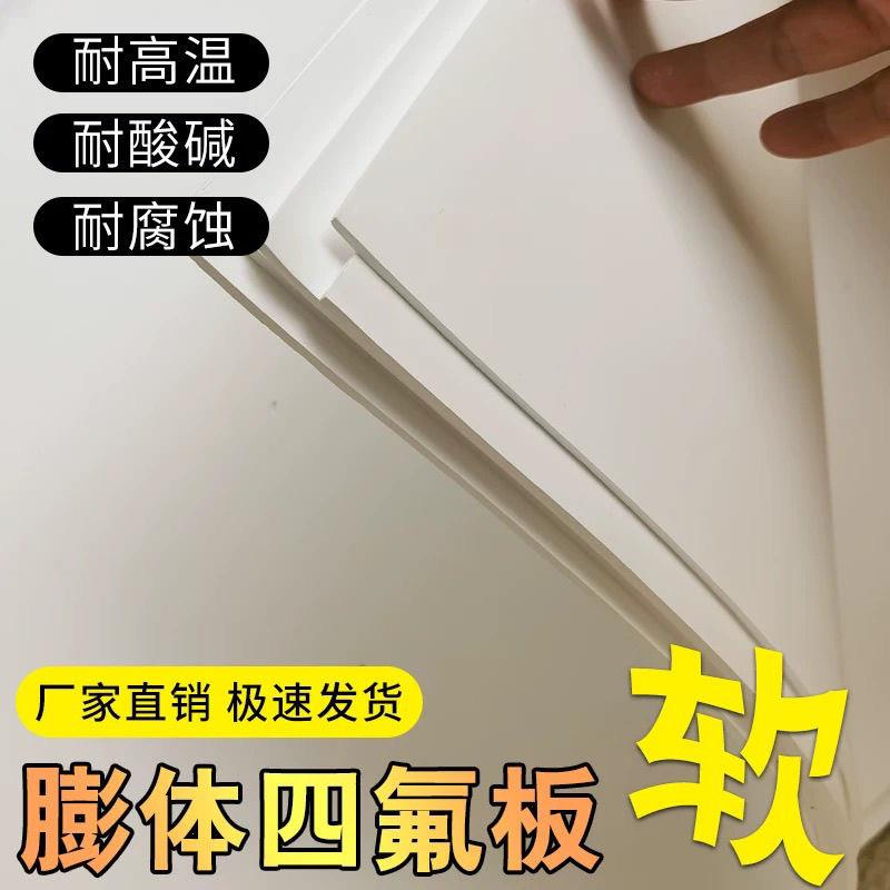 膨体四氟板 聚四氟乙烯板EPTFE 耐腐蚀酸碱发泡 四氟垫片耐高温