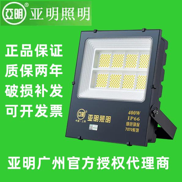 亚明7070LED投光灯泛光灯纳米200W户外防水灯广告招牌灯400W射灯