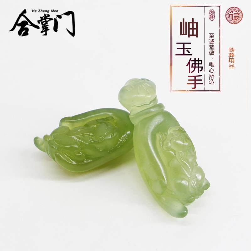 随葬品玉器玉手貔貅摆件殡葬陪葬安葬用品福寿双全