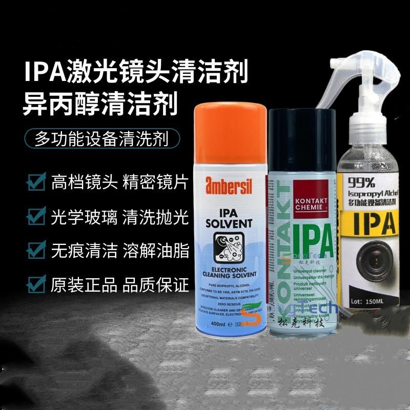 IPA激光镜头清洁剂英国安柏斯A236异丙醇读数器/磁头清洗剂 喷雾
