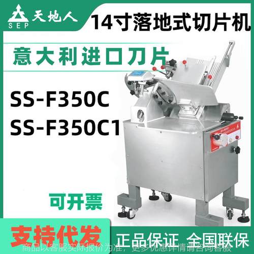 切片机落地式14寸全自动刨肉机切冻肉牛羊卷机-350