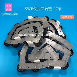 申龙江南康力SWE铁片回转炼17节扶手带滑轮群组12节 15节原装