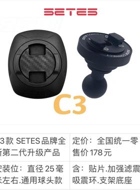 SETES摩托车基础款通用球头后视镜车把手机导航支架套装非SP