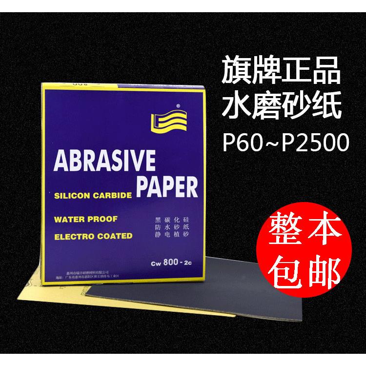 旗牌砂纸 水磨砂皮 耐水打磨砂纸菩提车漆抛光干磨砂纸水砂包邮