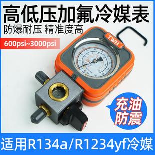 R410冷媒加氟表R134a高低压表R22雪种压力表 R32制冷空调加液表阀