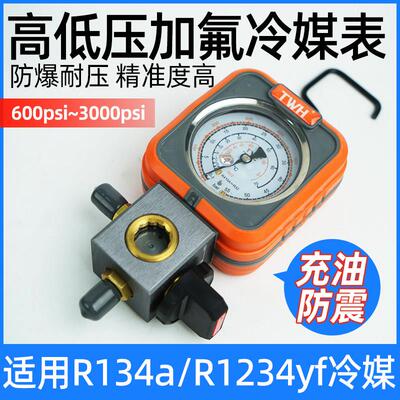 R410冷媒加氟表R134a高低压表R22雪种压力表 R32制冷空调加液表阀