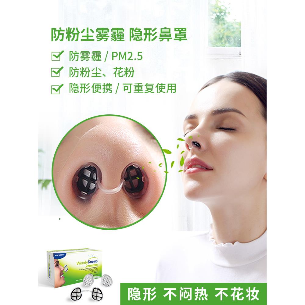 伍迪诺斯防花粉蒿草过敏 隐形鼻罩鼻塞防尘鼻子口罩 鼻塞式过滤器