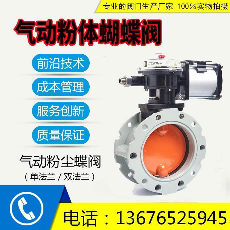 气动执行器通风蝶阀水泥搅拌站气动通风除尘粉尘蝶阀水泥粉料V1FS