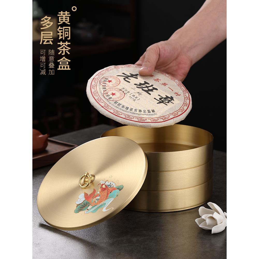 黄铜茶饼盒普洱茶多层叠加收纳盒白茶高端储存密封罐家用茶叶罐