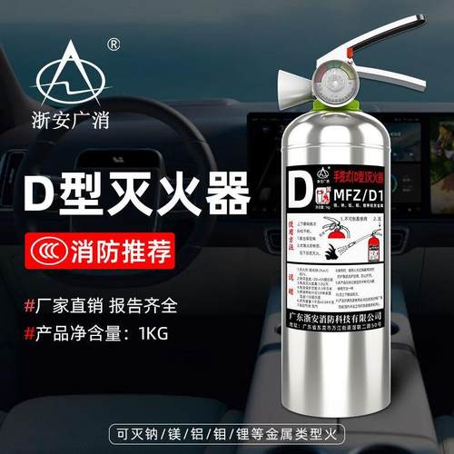 广东浙安1KG干粉D类水基手提式灭火器车用干粉水基D类车载灭火器