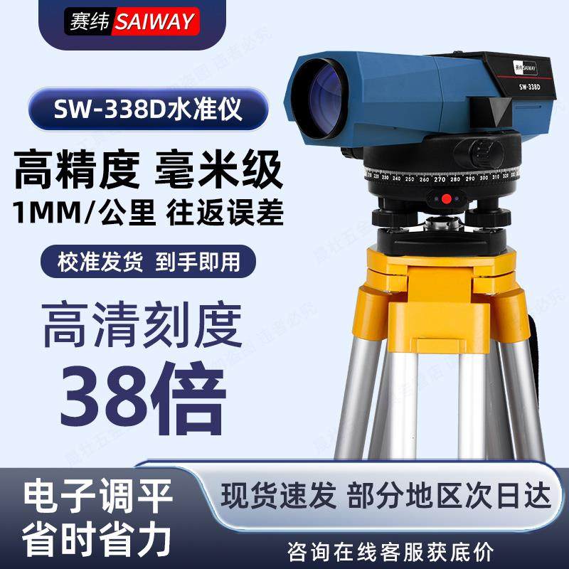 赛纬电子水准仪高精度测绘32室外激光自动水平仪工程测量全套工地,五金/工具,水准仪,淘宝优惠券,粉丝福利购,淘宝优惠卷