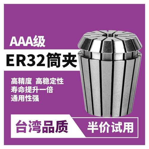 ER32筒夹AAA级高精夹头加工中心夹头数控刀柄加硬铣床雕刻机筒夹