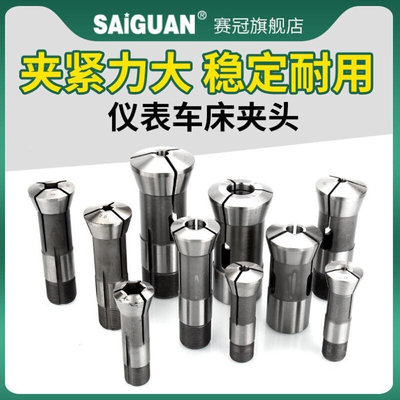 saiguan数控仪表车床夹头15/20/25/32机型筒夹/座桌上气动分