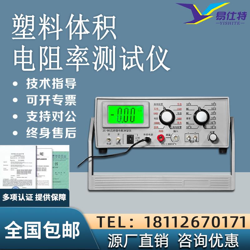 橡胶体积表面电阻率测试仪绝缘材料超高电阻测试微电流测量高阻计