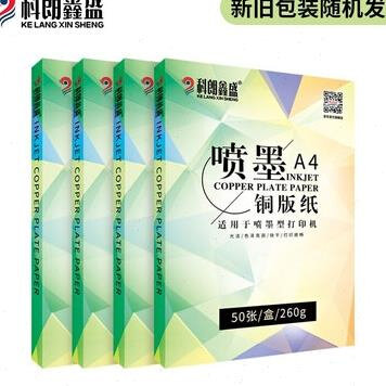 科朗鑫盛双面铜版纸喷墨a4亮光双面喷墨铜版纸260g高光相片纸照片
