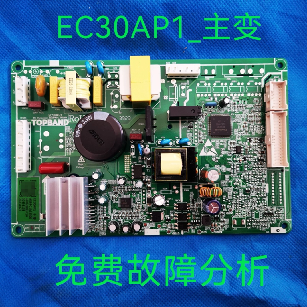 变频板松下冰箱控制主板电源板EC26WPA/EC30AP1压缩机控制电脑板