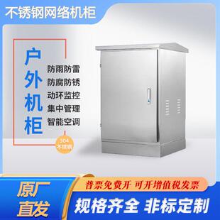 户外防雨不锈钢网络机柜落地室外防水监控设备箱功放交换机弱电柜