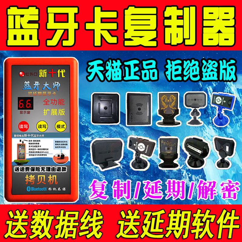 蓝牙卡复制器小区车库蓝牙停车卡万科能门禁卡读卡器蓝牙大师补卡