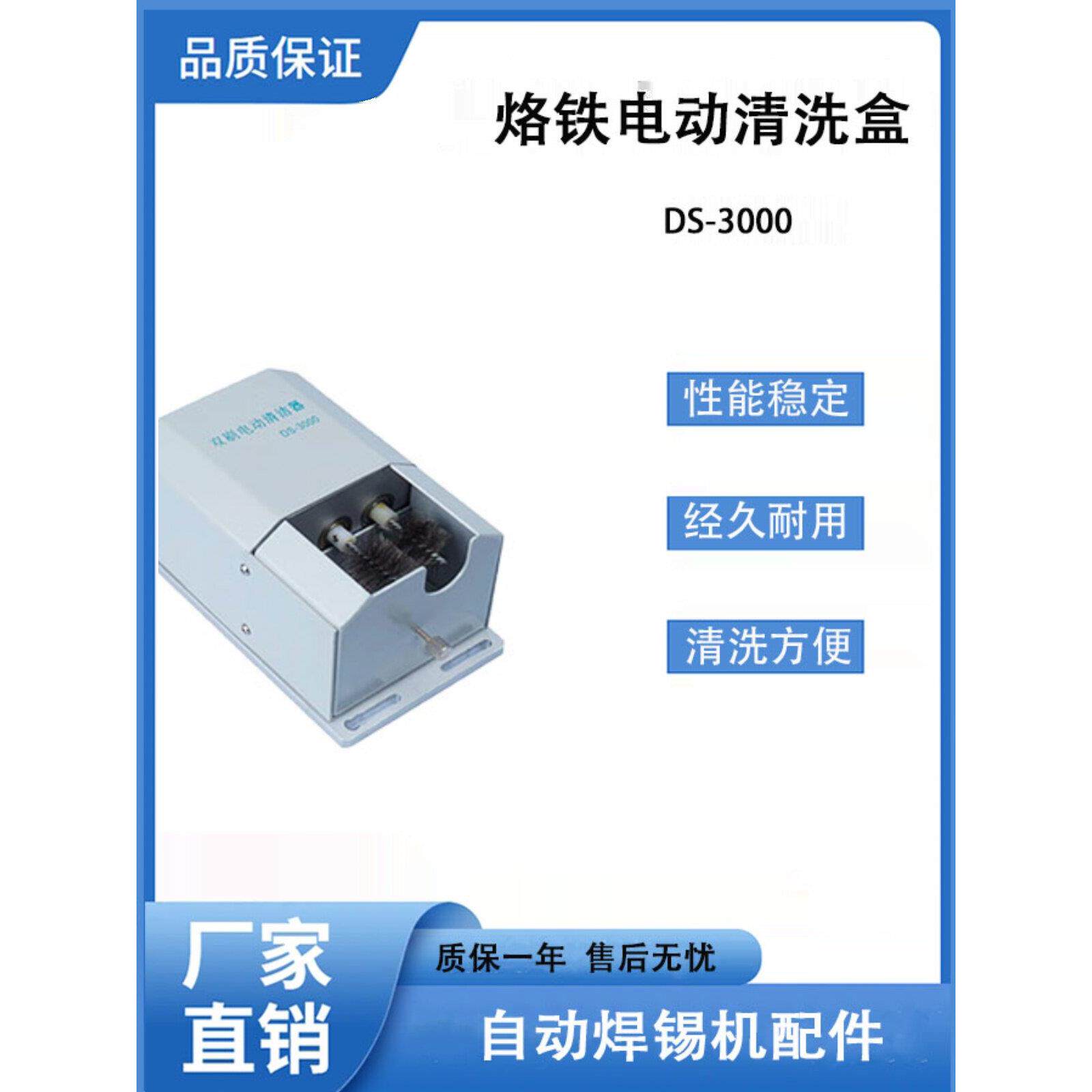 自动焊锡机烙铁头洁嘴器锡渣清洗盒 DS-3000双毛刷清洁器电动式