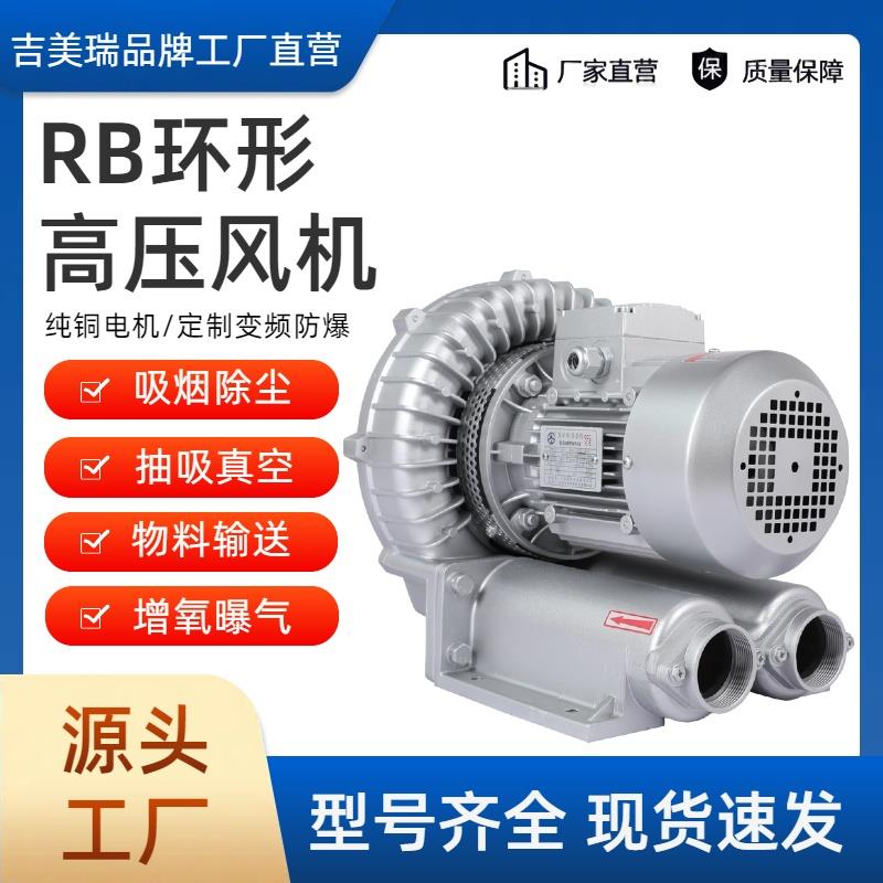 全系列高压鼓风机环形RB033铝合金变频风机2.2KW耐高温高压风机